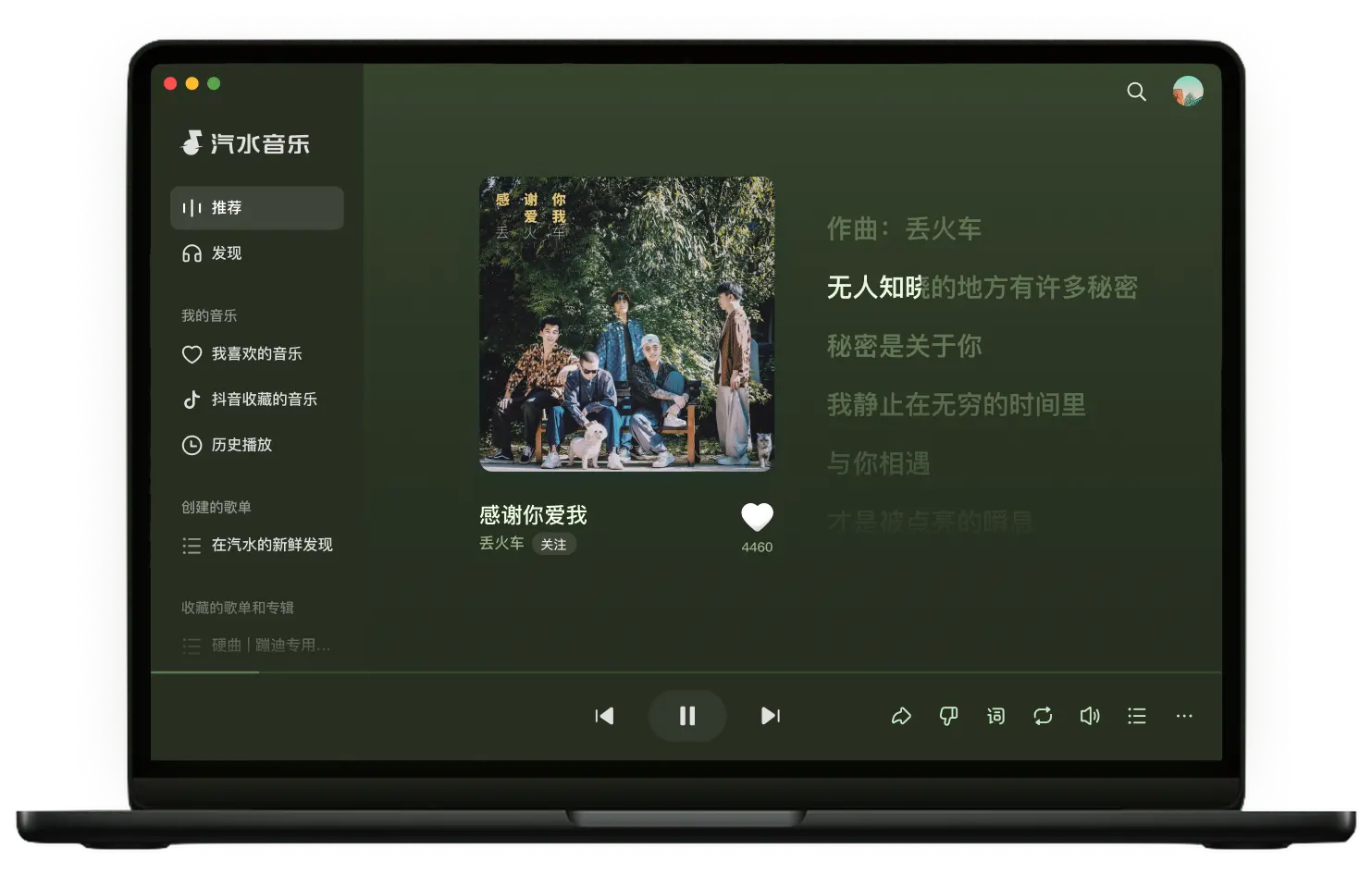 汽水音乐电脑版主视觉